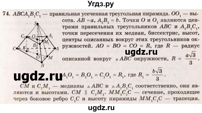 ГДЗ (Решебник №2) по геометрии 10 класс А.В. Погорелов / § 5 номер / 74