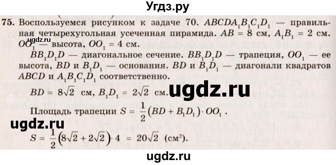 ГДЗ (Решебник №2) по геометрии 10 класс А.В. Погорелов / § 5 номер / 75