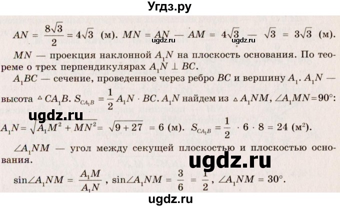 ГДЗ (Решебник №2) по геометрии 10 класс А.В. Погорелов / § 5 номер / 76(продолжение 2)