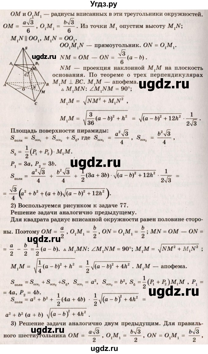 ГДЗ (Решебник №2) по геометрии 10 класс А.В. Погорелов / § 5 номер / 78(продолжение 2)