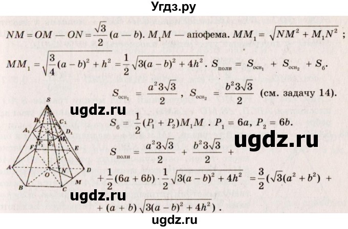 ГДЗ (Решебник №2) по геометрии 10 класс А.В. Погорелов / § 5 номер / 78(продолжение 3)