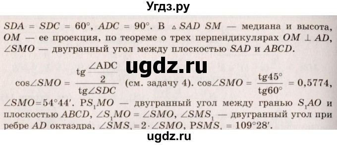 ГДЗ (Решебник №2) по геометрии 10 класс А.В. Погорелов / § 5 номер / 82(продолжение 2)