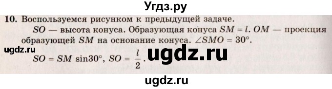 ГДЗ (Решебник №2) по геометрии 10 класс А.В. Погорелов / § 6 номер / 10