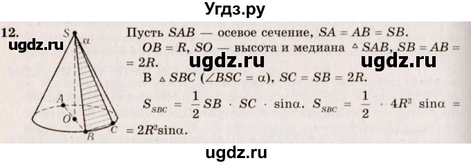 ГДЗ (Решебник №2) по геометрии 10 класс А.В. Погорелов / § 6 номер / 12