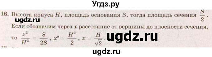 ГДЗ (Решебник №2) по геометрии 10 класс А.В. Погорелов / § 6 номер / 16