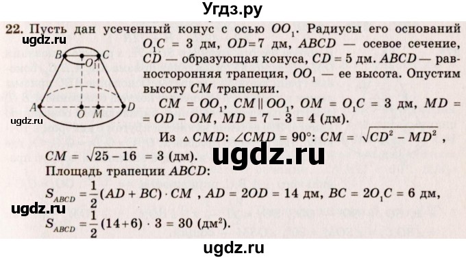ГДЗ (Решебник №2) по геометрии 10 класс А.В. Погорелов / § 6 номер / 22