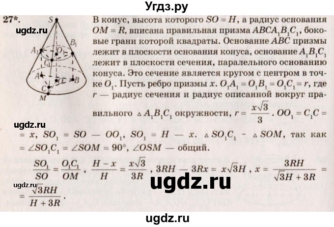 ГДЗ (Решебник №2) по геометрии 10 класс А.В. Погорелов / § 6 номер / 27