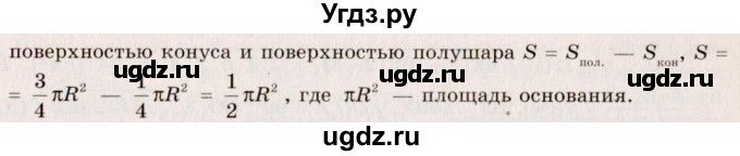 ГДЗ (Решебник №2) по геометрии 10 класс А.В. Погорелов / § 6 номер / 28(продолжение 2)