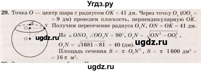 ГДЗ (Решебник №2) по геометрии 10 класс А.В. Погорелов / § 6 номер / 29