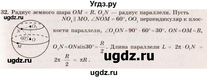 ГДЗ (Решебник №2) по геометрии 10 класс А.В. Погорелов / § 6 номер / 32