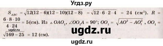 ГДЗ (Решебник №2) по геометрии 10 класс А.В. Погорелов / § 6 номер / 34(продолжение 2)