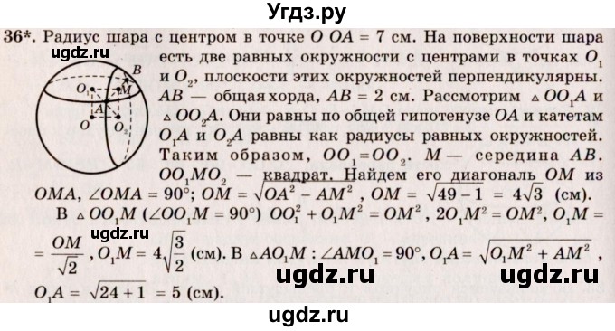 ГДЗ (Решебник №2) по геометрии 10 класс А.В. Погорелов / § 6 номер / 36