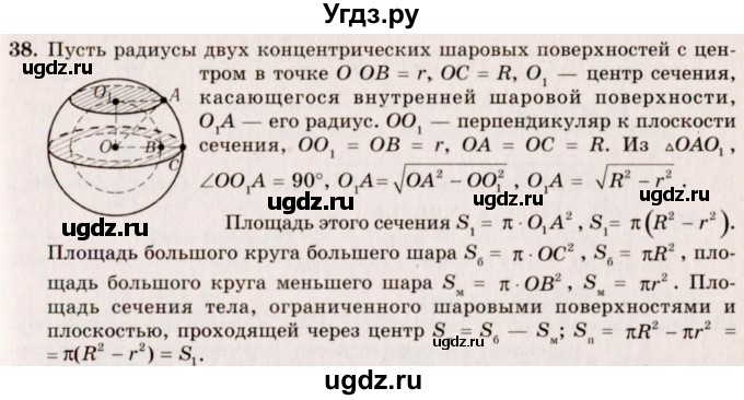 ГДЗ (Решебник №2) по геометрии 10 класс А.В. Погорелов / § 6 номер / 38