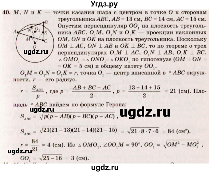 ГДЗ (Решебник №2) по геометрии 10 класс А.В. Погорелов / § 6 номер / 40