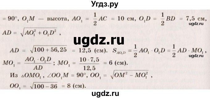 ГДЗ (Решебник №2) по геометрии 10 класс А.В. Погорелов / § 6 номер / 41(продолжение 2)