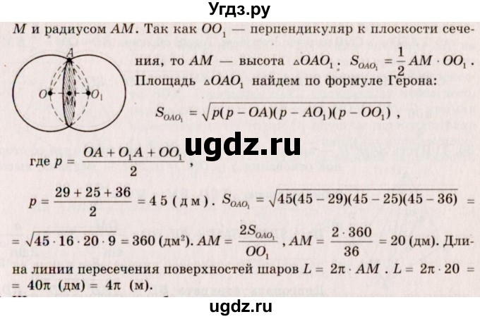 ГДЗ (Решебник №2) по геометрии 10 класс А.В. Погорелов / § 6 номер / 45(продолжение 2)