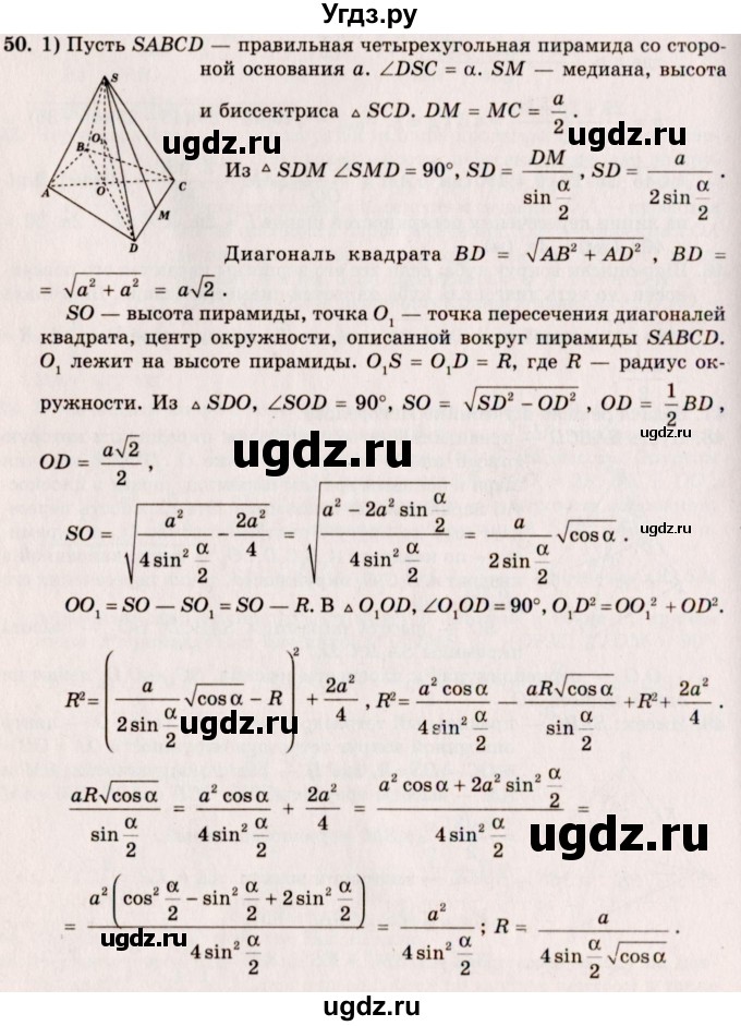 ГДЗ (Решебник №2) по геометрии 10 класс А.В. Погорелов / § 6 номер / 50