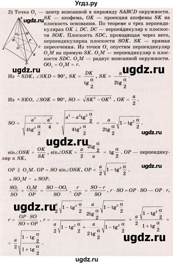 ГДЗ (Решебник №2) по геометрии 10 класс А.В. Погорелов / § 6 номер / 50(продолжение 2)