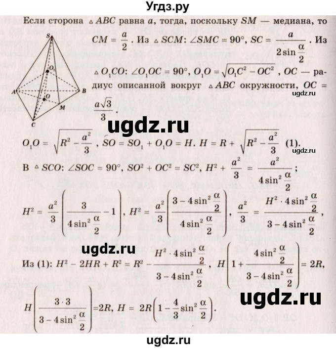 ГДЗ (Решебник №2) по геометрии 10 класс А.В. Погорелов / § 6 номер / 51(продолжение 2)