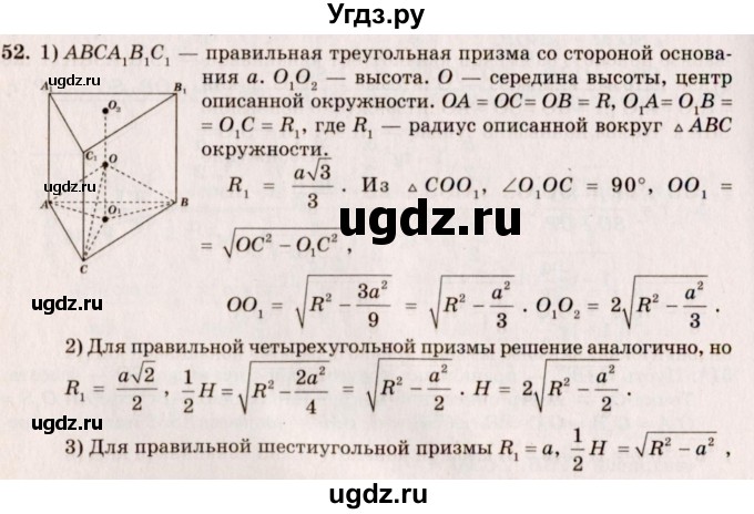 ГДЗ (Решебник №2) по геометрии 10 класс А.В. Погорелов / § 6 номер / 52