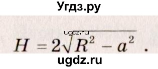 ГДЗ (Решебник №2) по геометрии 10 класс А.В. Погорелов / § 6 номер / 52(продолжение 2)