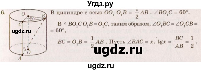 ГДЗ (Решебник №2) по геометрии 10 класс А.В. Погорелов / § 6 номер / 6