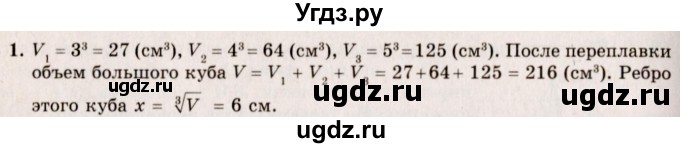ГДЗ (Решебник №2) по геометрии 10 класс А.В. Погорелов / § 7 номер / 1