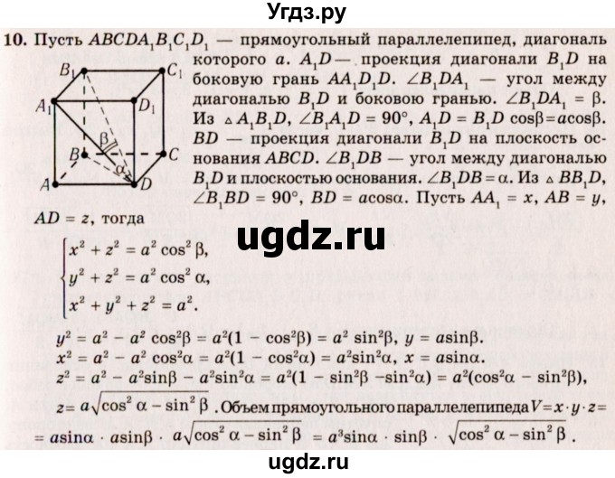 ГДЗ (Решебник №2) по геометрии 10 класс А.В. Погорелов / § 7 номер / 10