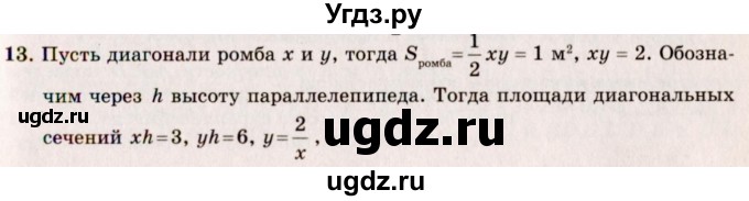 ГДЗ (Решебник №2) по геометрии 10 класс А.В. Погорелов / § 7 номер / 13