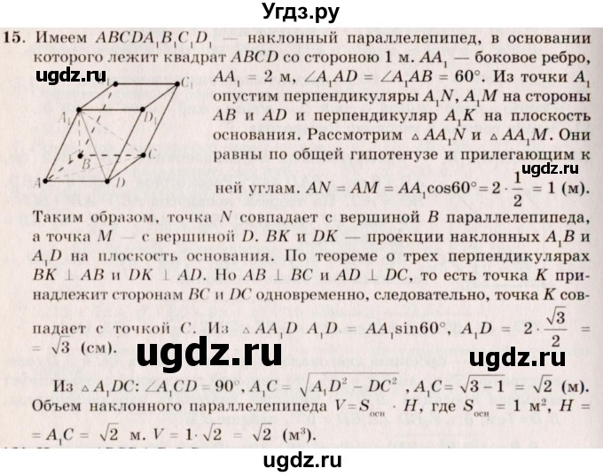 ГДЗ (Решебник №2) по геометрии 10 класс А.В. Погорелов / § 7 номер / 15
