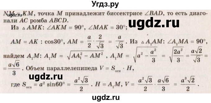 ГДЗ (Решебник №2) по геометрии 10 класс А.В. Погорелов / § 7 номер / 16(продолжение 2)