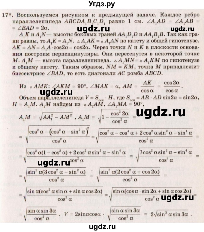 ГДЗ (Решебник №2) по геометрии 10 класс А.В. Погорелов / § 7 номер / 17
