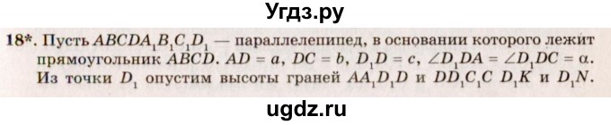 ГДЗ (Решебник №2) по геометрии 10 класс А.В. Погорелов / § 7 номер / 18