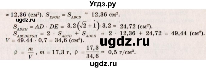 ГДЗ (Решебник №2) по геометрии 10 класс А.В. Погорелов / § 7 номер / 20(продолжение 2)
