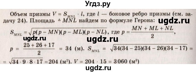 ГДЗ (Решебник №2) по геометрии 10 класс А.В. Погорелов / § 7 номер / 25(продолжение 2)
