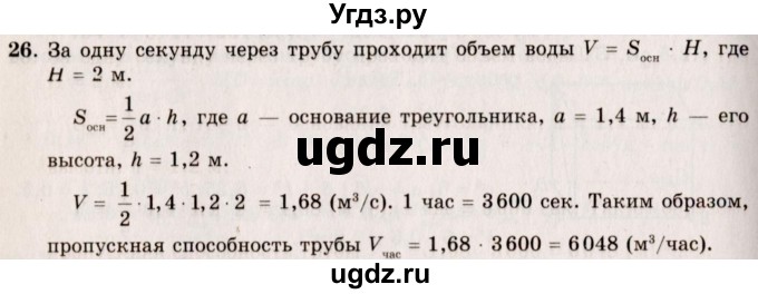 ГДЗ (Решебник №2) по геометрии 10 класс А.В. Погорелов / § 7 номер / 26