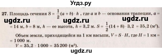 ГДЗ (Решебник №2) по геометрии 10 класс А.В. Погорелов / § 7 номер / 27