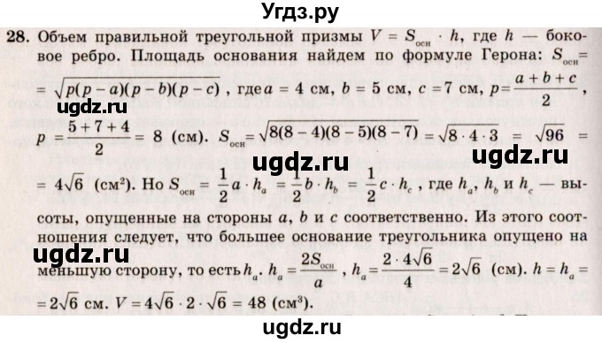 ГДЗ (Решебник №2) по геометрии 10 класс А.В. Погорелов / § 7 номер / 28
