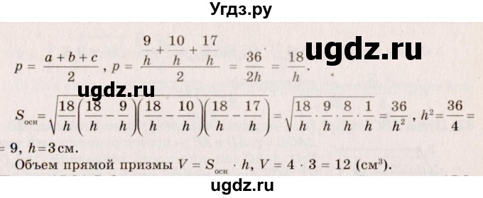 ГДЗ (Решебник №2) по геометрии 10 класс А.В. Погорелов / § 7 номер / 29(продолжение 2)