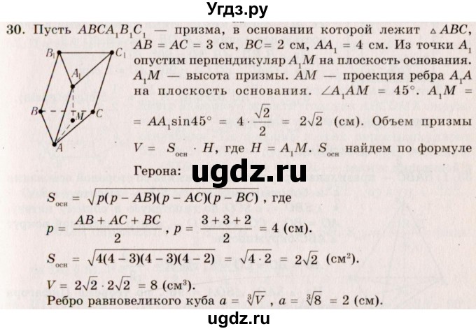 ГДЗ (Решебник №2) по геометрии 10 класс А.В. Погорелов / § 7 номер / 30