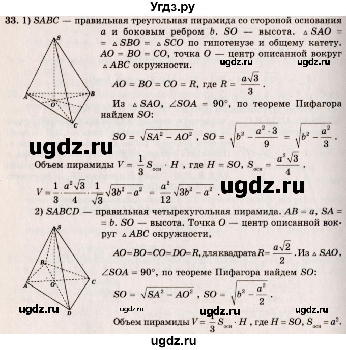 ГДЗ (Решебник №2) по геометрии 10 класс А.В. Погорелов / § 7 номер / 33