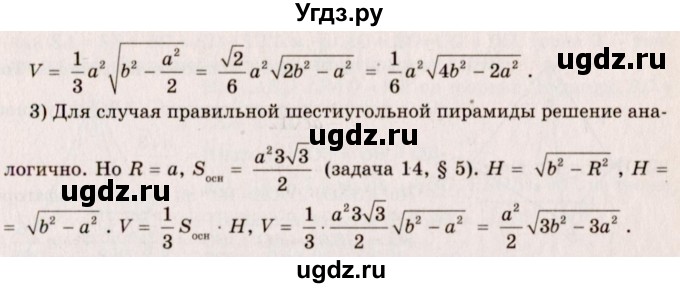 ГДЗ (Решебник №2) по геометрии 10 класс А.В. Погорелов / § 7 номер / 33(продолжение 2)