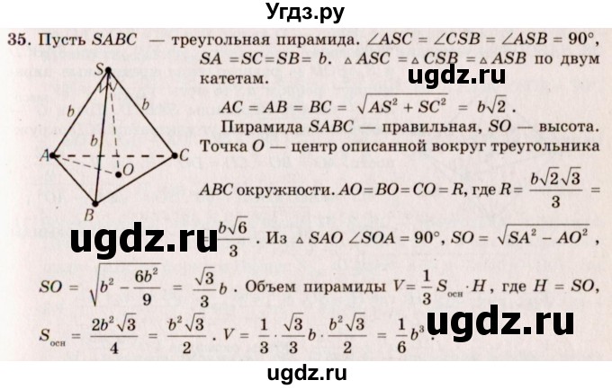 ГДЗ (Решебник №2) по геометрии 10 класс А.В. Погорелов / § 7 номер / 35
