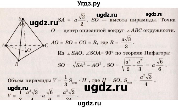 ГДЗ (Решебник №2) по геометрии 10 класс А.В. Погорелов / § 7 номер / 36(продолжение 2)