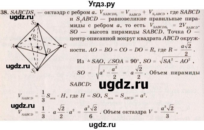 ГДЗ (Решебник №2) по геометрии 10 класс А.В. Погорелов / § 7 номер / 38