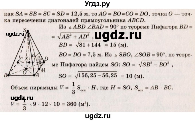 ГДЗ (Решебник №2) по геометрии 10 класс А.В. Погорелов / § 7 номер / 39(продолжение 2)