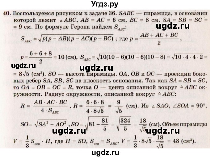 ГДЗ (Решебник №2) по геометрии 10 класс А.В. Погорелов / § 7 номер / 40