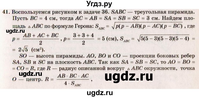ГДЗ (Решебник №2) по геометрии 10 класс А.В. Погорелов / § 7 номер / 41