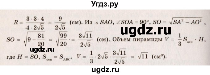 ГДЗ (Решебник №2) по геометрии 10 класс А.В. Погорелов / § 7 номер / 41(продолжение 2)