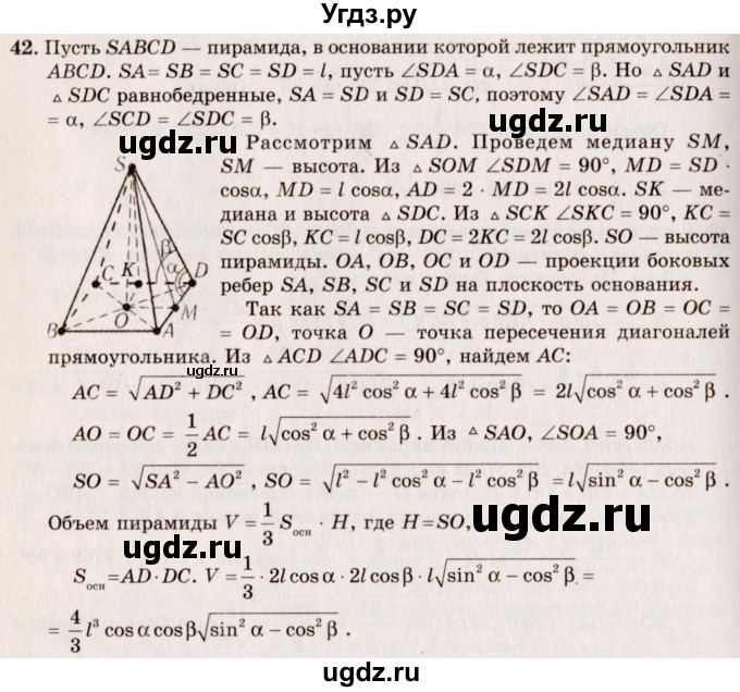ГДЗ (Решебник №2) по геометрии 10 класс А.В. Погорелов / § 7 номер / 42